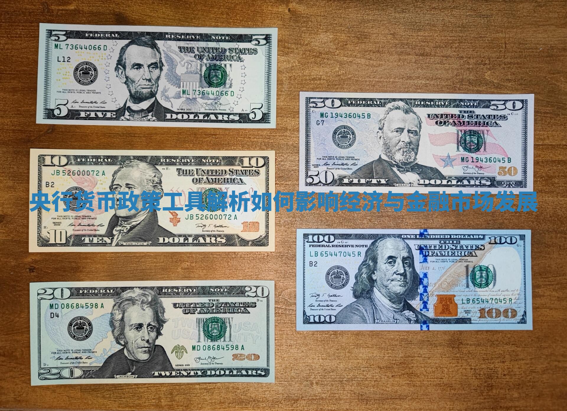 央行货币政策工具解析如何影响经济与金融市场发展