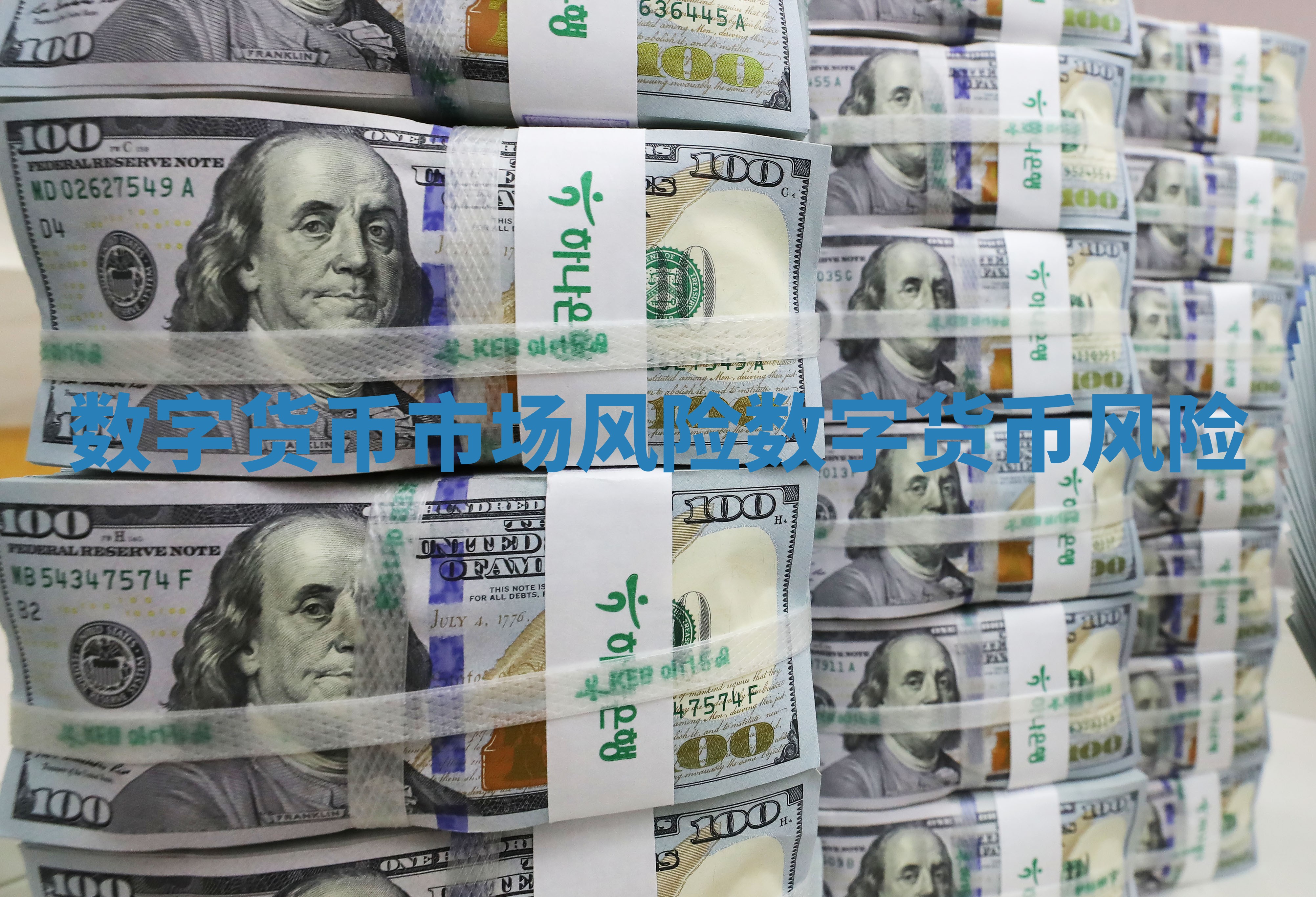 数字货币市场风险_数字货币 风险